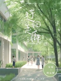 迂回走廊