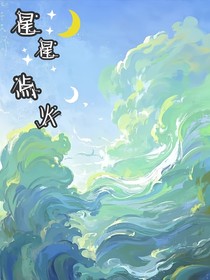 星星點(diǎn)火