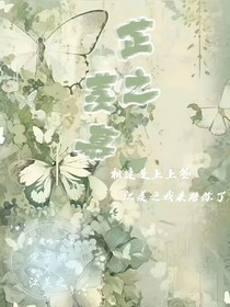 芷之羡慕