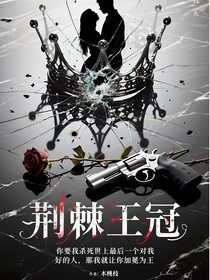 荊棘王冠（為你加冕為王）