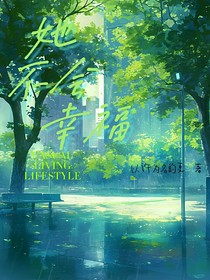 她不會(huì)幸福