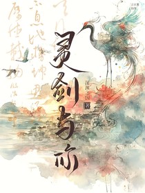 靈劍與你