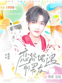 TF三代：恋综偶遇前男友