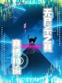 无尽杀之赛——赛博神谕