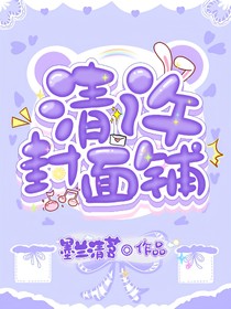 清许封面铺