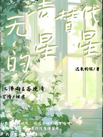 无法替代的星星
