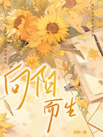 苏新皓：向阳而生
