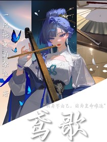 鸢歌