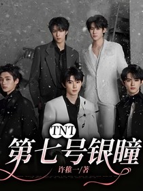 TNT：穿成末日文里的娇气女配