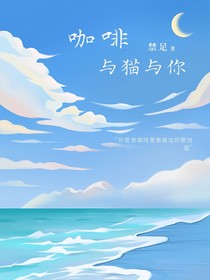 咖啡與貓與你
