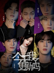 BTS：今天我更新了嗎