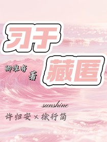 习于藏匿