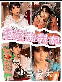 杨桂：重逢的我们