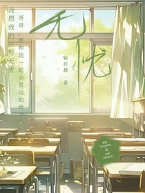 无忧！