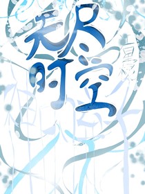 无尽时空，神的弃子