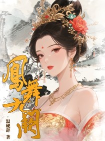 鳳舞九闕