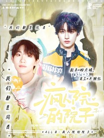 all朱：疯人院的院子