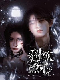 宋亚轩：利欲熏心