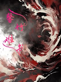 馨竹難書