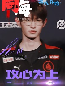 KPL：攻心为上