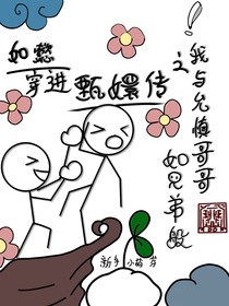 如懿傳：如懿穿入甄嬛傳之我和允禛哥哥如兄弟一般