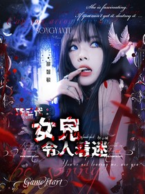 TF三代：女鬼令人着迷