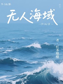 无人海域