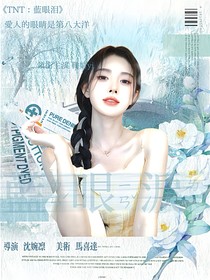 TNT：藍(lán)眼淚