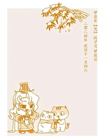年瓜：幸遇三杯酒好祝逢一朵花新