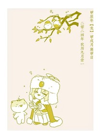 遇见你，是我三生有幸（历喵）