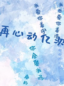再心动亿次