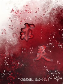 求灵诺