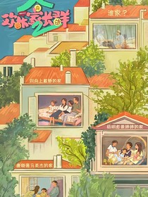 欢乐家长群：严浩翔