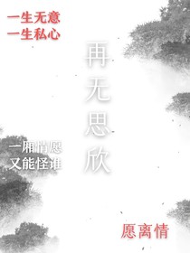 再无思欣