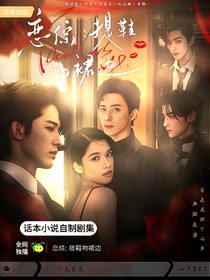 戀綜：提鞋吻裙邊