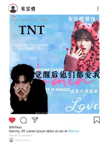 TNT：觉醒后他们都爱我