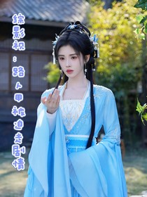 综影视：路人甲被迫走剧情