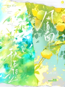 風自南，秋生悲