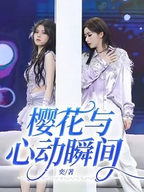 櫻花與心動(dòng)瞬間