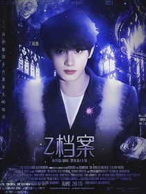 Hi6：Z檔案