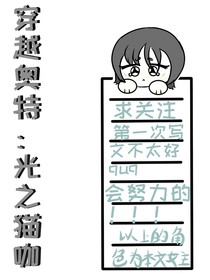 穿越奥特：光之猫咖