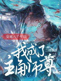 宿主大大他每天都在想如何杀死系统