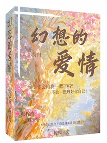 幼想的爱情