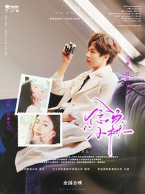 林高远：恋与小林
