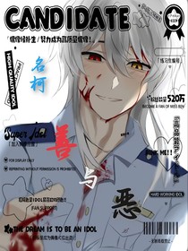 名柯：善与恶