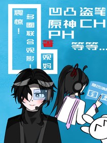 震惊！多个圈联合观影！
