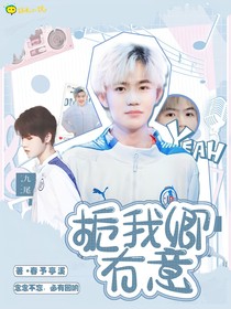 九尾：栀我卿有意