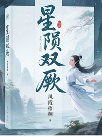 星陨双厥