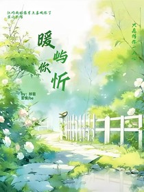 暖嶼你忻