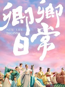 卿卿日常：与君远相知